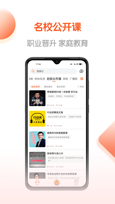 免费畅听书手机版