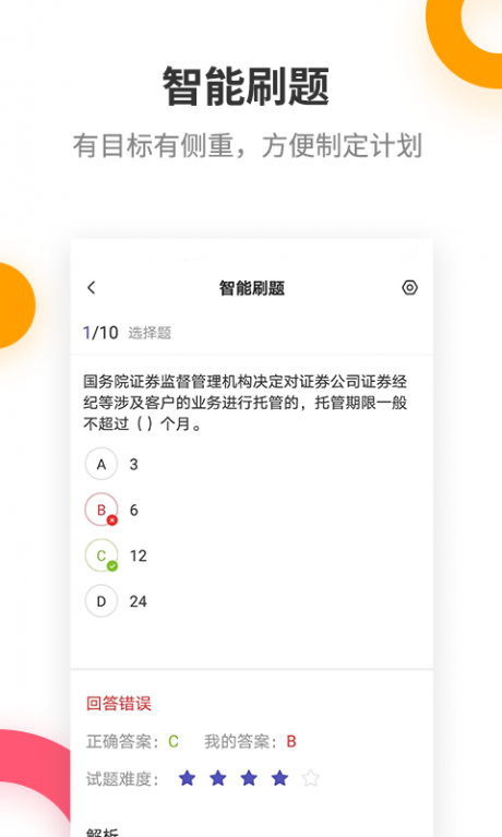 证券从业考试提分王