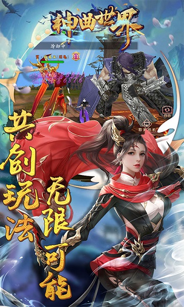 神曲世界手游