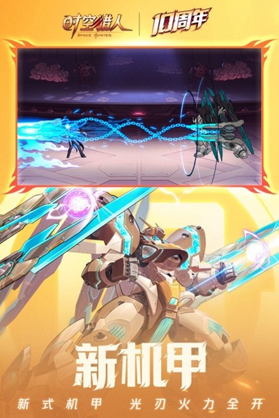 时空猎人oppo版