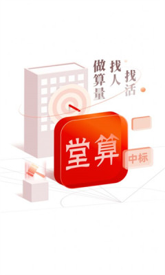 堂算app