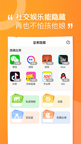 坚果隐藏app2023