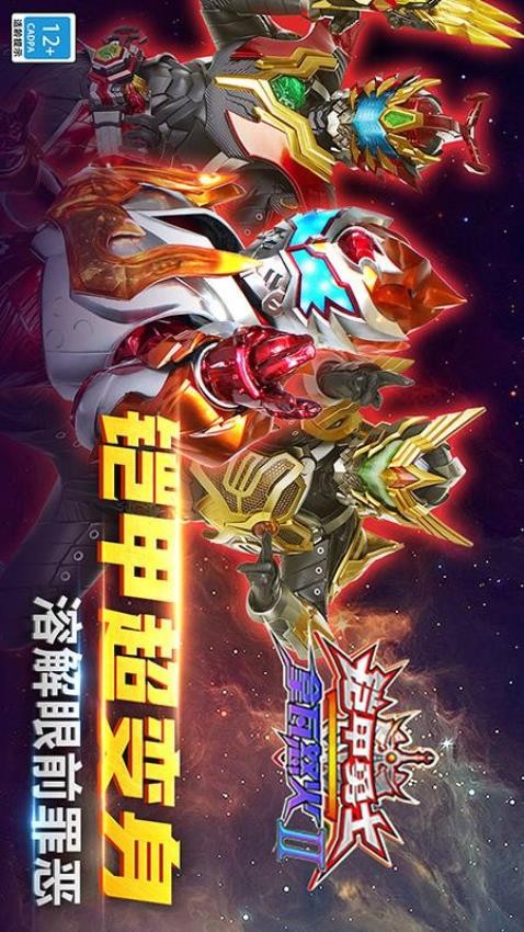 铠甲勇士正版