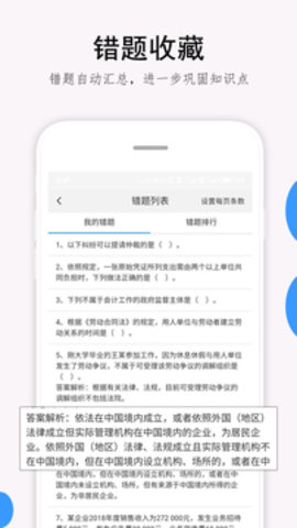 救命稻草题库app