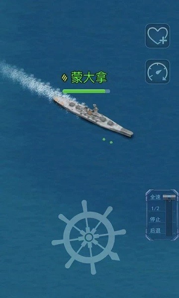 怒海战舰