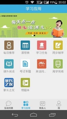 班班通