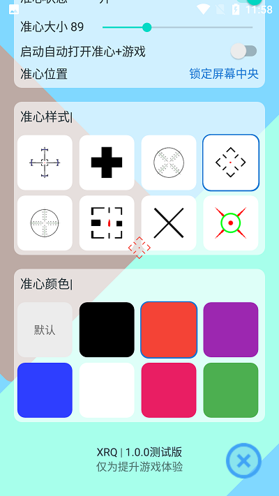 手游准心