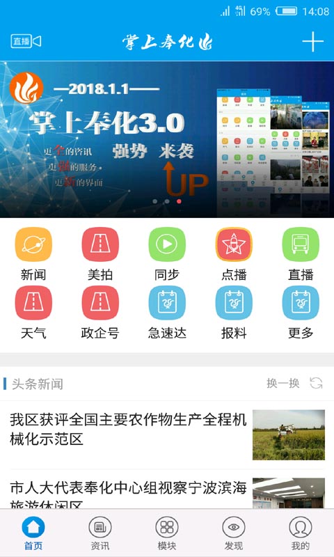 掌上奉化app