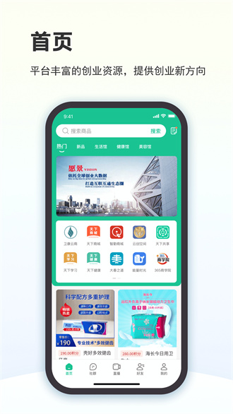 创业天下app安卓版