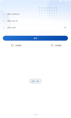 旺店助手手机版
