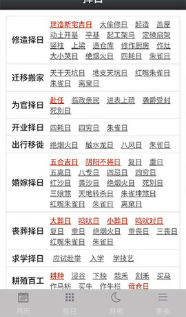 易学万年历