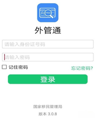 外管通app官方版