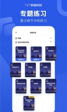 考霸初中物理
