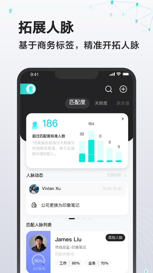 印象人脉app
