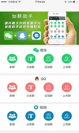 加群助手手机版
