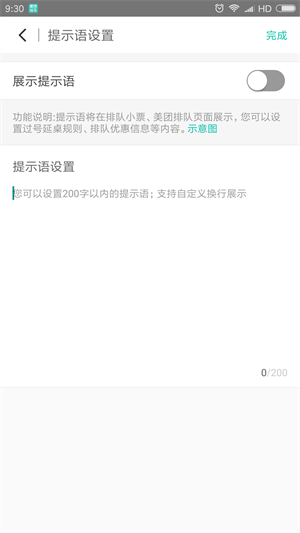 美团排队app