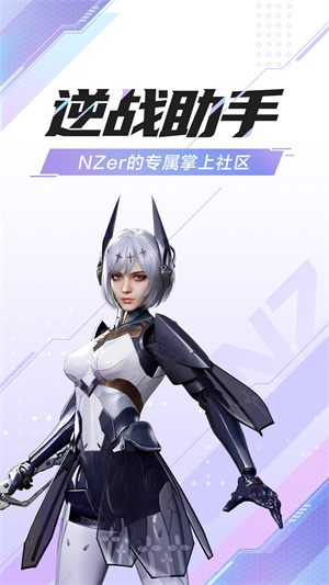逆战手机版