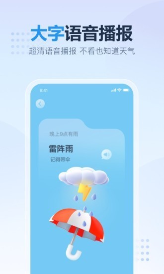云云天气无广告版