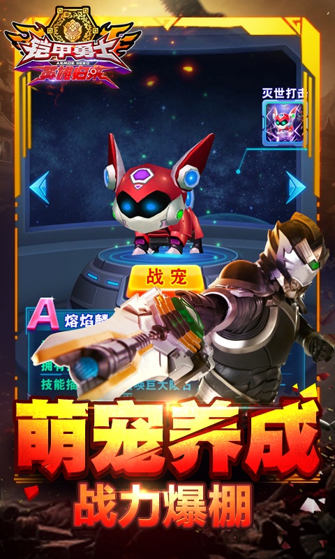 铠甲勇士手机版