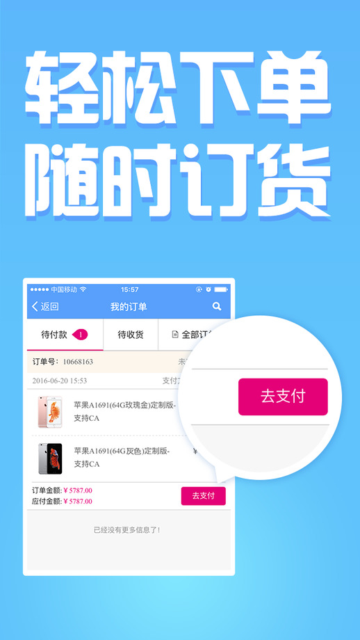 和动力订货平台