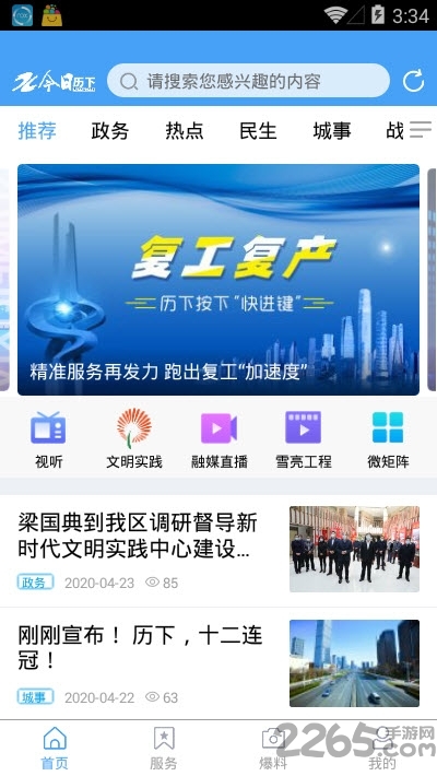 今日历下app