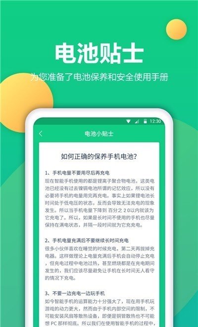 电池修复app