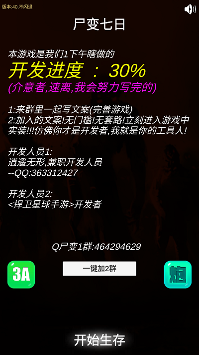 尸变第7日