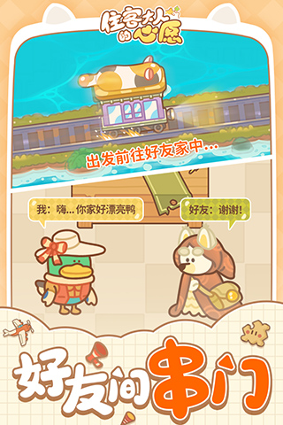 住客大人的心愿九游