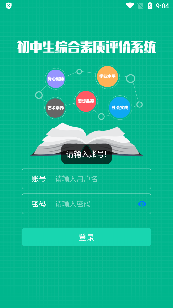 邯郸掌上综素