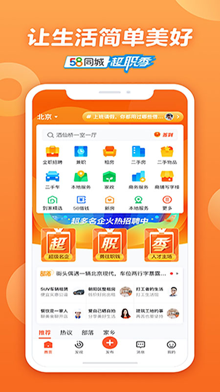 58同城商家版最新版