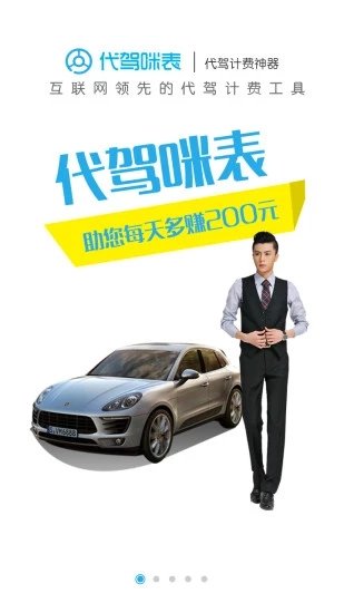 代驾咪表app