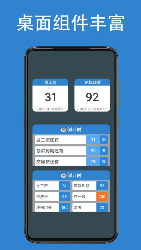 倒计时倒数天
