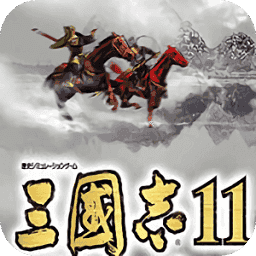 三国志11修改器