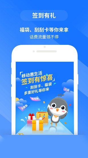 移动惠生活最新版
