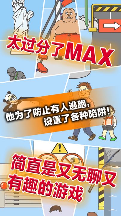逃离公司3游戏