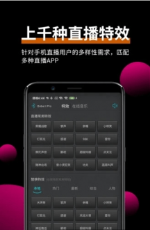 手机虚拟声卡