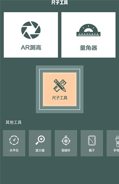 超级测量仪