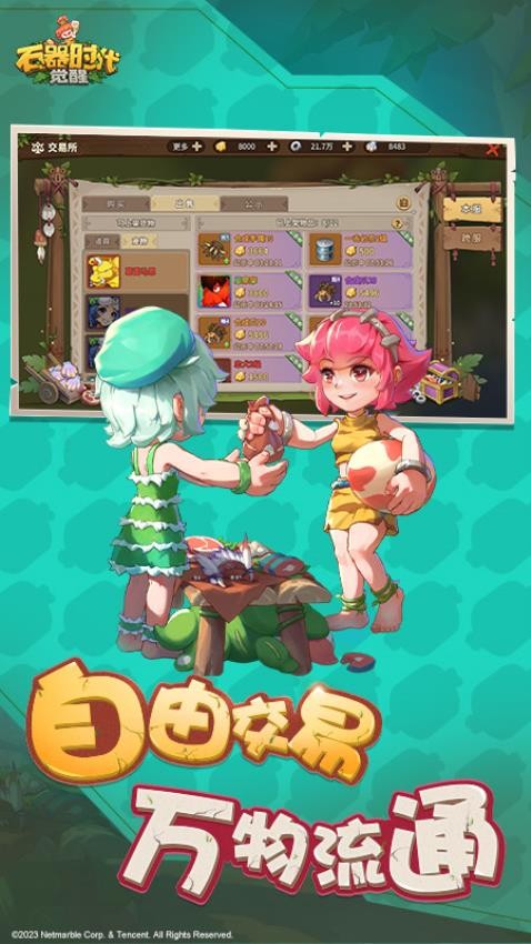 石器时代觉醒