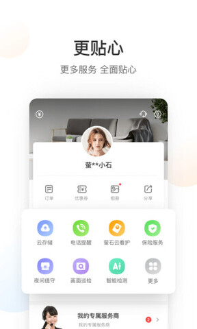 萤石云摄像头