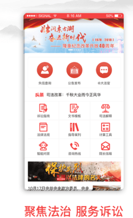 中国法院网最新版