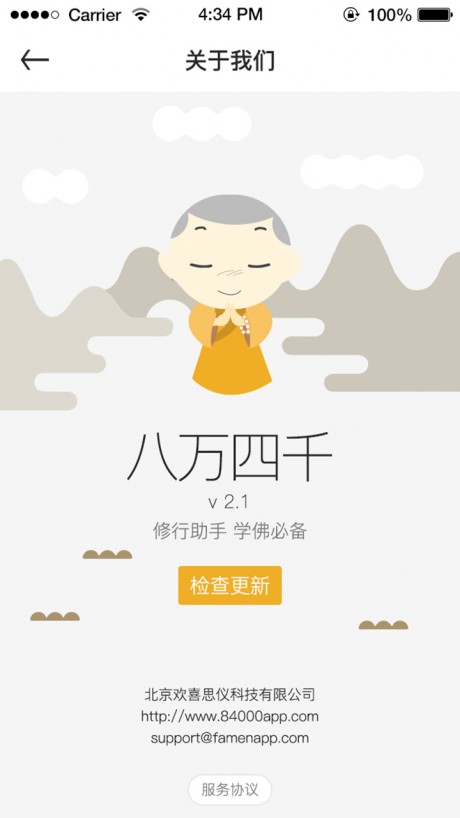 八万四千