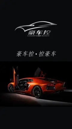 豪车控app