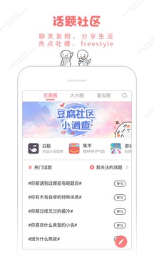 豆腐app最新版