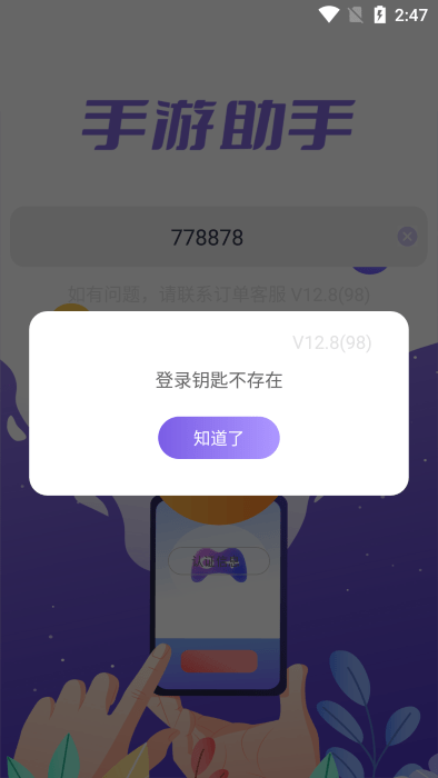 手游助手正版