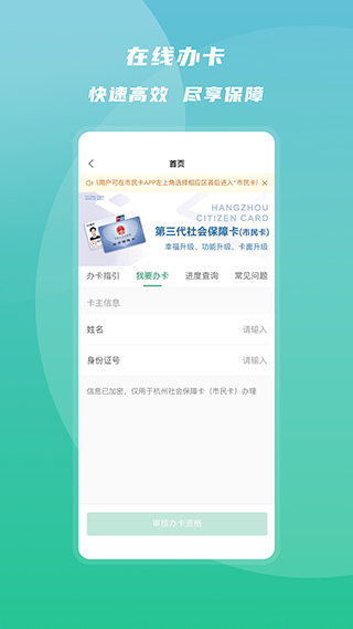 杭州市民卡