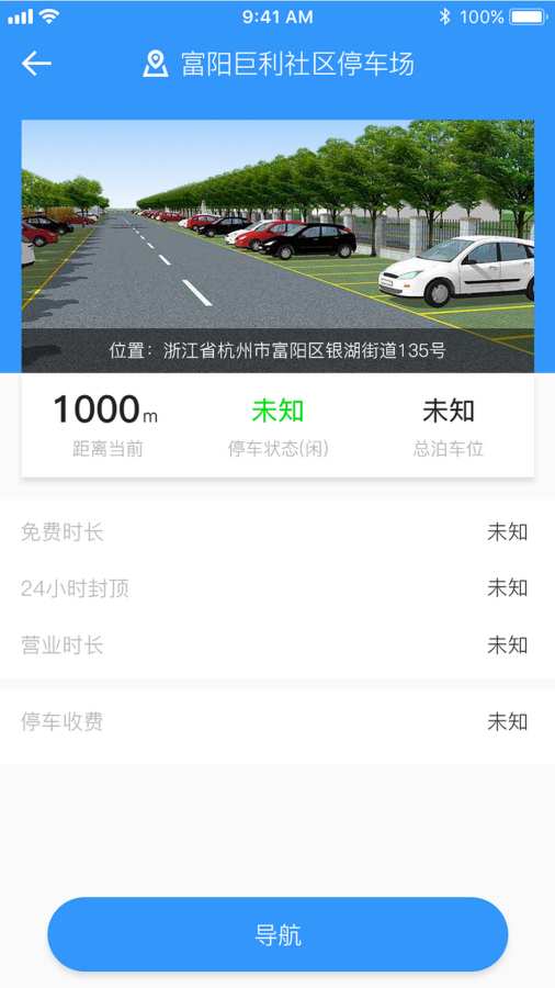 中建停车app