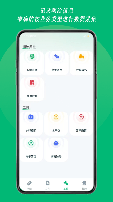 外业采集app