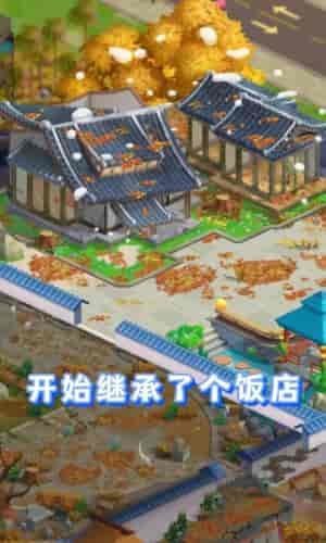 民宿大当家游戏