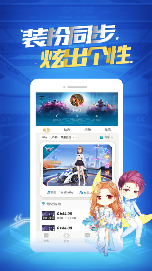 掌上飞车助手