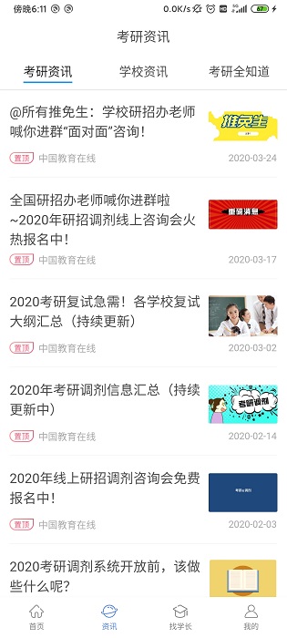 掌上考研app